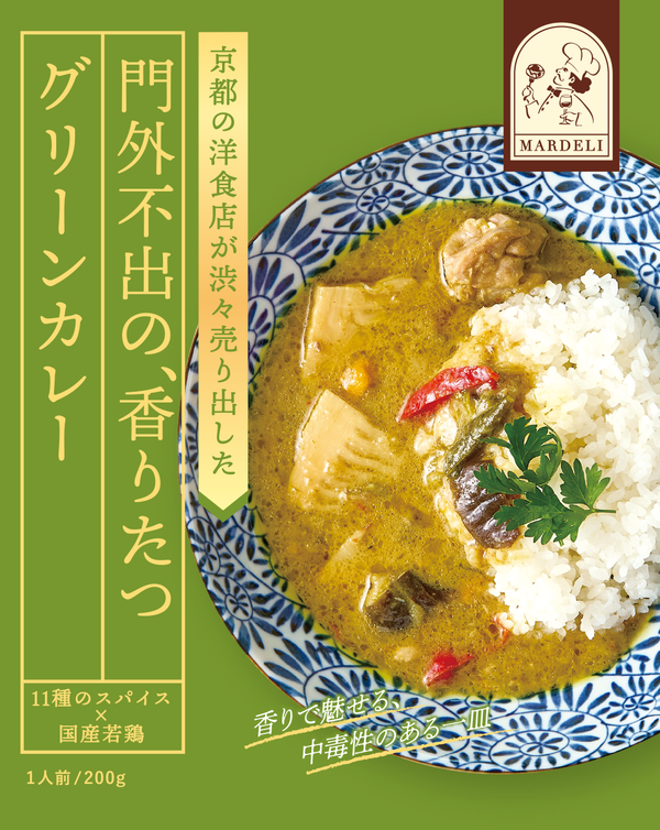 マールデリ 門外不出の香りたつグリーンカレーのパッケージ